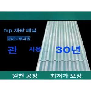 스레트 지붕 판넬