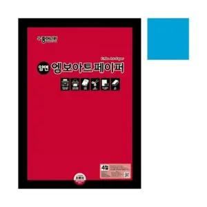 종이나라 4절 양면 엠보아트페이퍼 12 라이트블루 1색 10매 개(1개입) (WFKGR4Q)