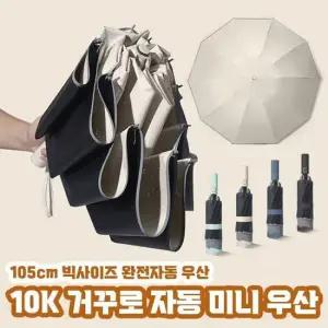 작은우산 리버스우산 거꾸로 3단 4color 10K