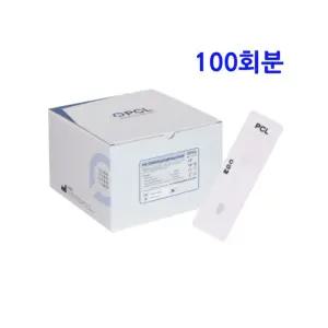 PCL 피씨엘 코로나 자가 진단키트 100T 신속 항원 PCR 검사 학교 병원 요양원