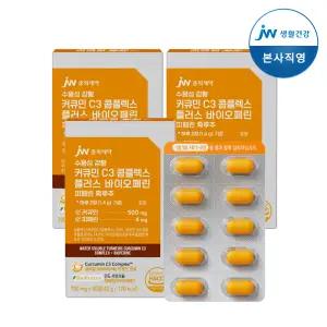 JW중외제약 수용성 강황 커큐민 C3 콤플렉스 플러스 바이오페린 피페린 흑후추 60정 3개