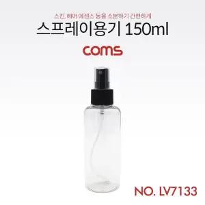 [하프클럽/]스프레이용기 150ml 투명 미니 공병 다용도
