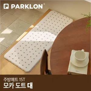 [파크론]모카도트 주방매트 (대) 120x44x1.5cm