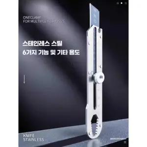 유틸리티 나이프 스테인레스 스틸 10in1 다기능 올스틸 커터칼 산업용 만능칼 1개