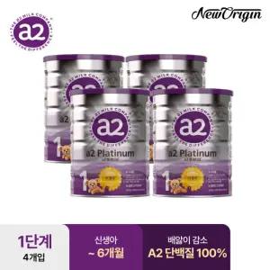 뉴오리진 A2 플래티넘분유 1단계 a2분유 900g x 4캔