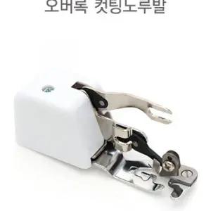 패션스타트 가정용 오버록 컷팅노루발 1개입