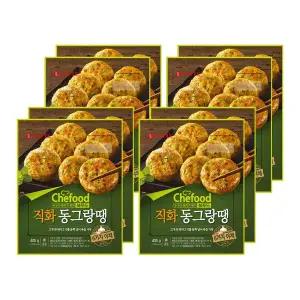 [신세계라이브쇼핑]쉐푸드 직화 동그랑땡 405g+405gx4개