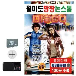 [하프클럽/]여름 휴가 SD카드   효도라디오 월미도 팡팡 논스톱 디스코