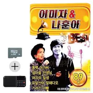 [하프클럽/]여름 휴가 SD카드   효도라디오 이미자 나훈아