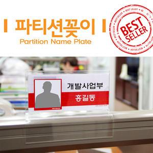 아크릴 파티션 꽂이 홀더 단면 양면 명패 표찰 사무실 직원 부서 이름표