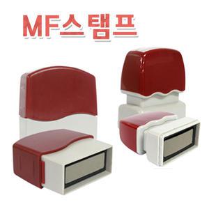 MF스탬프/직사각형모양/원형모양/정사각형/규격별/도장/만년스탬프/만년도장/고무인/회전일부인