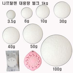 나프탈렌 대용량 좀약 벌크 뱀 멧돼지퇴치 새 고양이 노린재 퇴치 농사