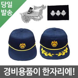 경비모(T/C) 넥타이 호각/호각줄 경봉 요대 견장 혁대 순찰함 경비용품 전문(주)명승