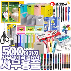 사무용품 클립 스테플러 테이프 볼펜 네임펜 포스트잇 화일 라벨지 커터 가위 골라담기