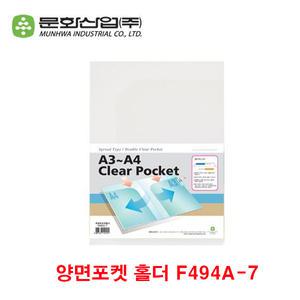양면 포켓 홀더 F494A-7 낱개 A4~A3 겸용 고투명 화일