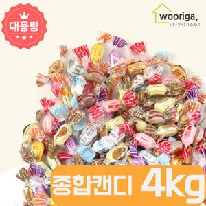 GG종합 사탕(H) 4kg 대용량사탕/업소용/종합/캔디