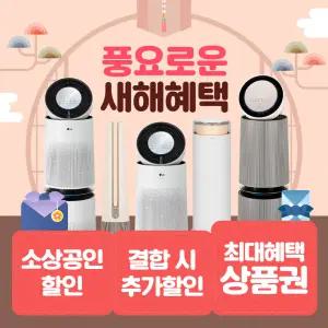 [상담시최고혜택/최대 상품권]LG 엘지 공기청정기 렌탈 모음전 최대혜택+무빙휠 포함+포토후기상품권 에어로시리즈 펫 알파 360도 에어로부스터