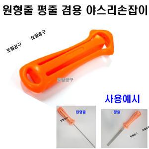 둥근줄과 평줄 겸용 야스리손잡이 4mm, 4.8mm 5.2mm, 5.5mm 원형줄 톱줄 엔진톱줄 엔진톱날 체인톱날 체인톱줄손잡이 토탈공구