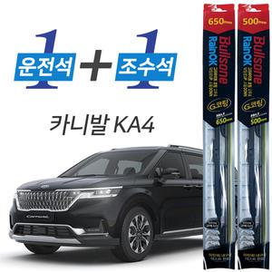 불스원 레인OK 4세대 카니발 KA4 G코팅 프리미엄 와이퍼 650mm + 500mm