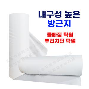 방근지 양액배드 수경재배 양액재배 방건지 반근지 반건포 방근포 다우다천 다후다천 60 Cm X 200 m