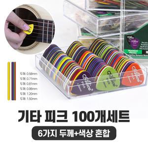 통기타 피크 혼합판매 기타피크 기타피크