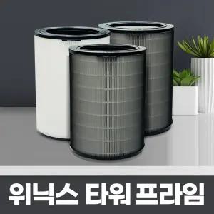 위닉스 타워프라임 CAF-N0S4 호환필터 고급형세트