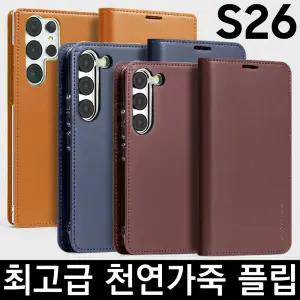 삼성전자 갤럭시 S26 S25 S24 울트라 플러스 엣지/최고급/천연 소가죽/플립/커버/정품/지갑형/다이어리/멀티/월렛/케이스  :::  SM-S938/S936/S931/S928/S926/S921/S918/S916/S911/S908/S906/S901