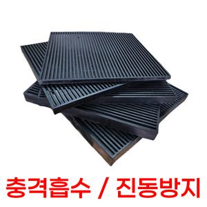 방진 골고무판 [ 30T / 100x100 ]