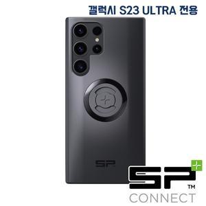 SP커넥트 갤럭시 S23울트라 전용 케이스 SPC+