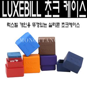 (몽땅컴퍼니)럭스빌 개인용 실리콘 초크케이스