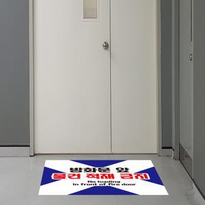 화재 인명피해 조심안내 스티커 방화문 앞 물건 적재 적치금지 알림 표시 소방안전 표지 무단 물건투척 주의표시