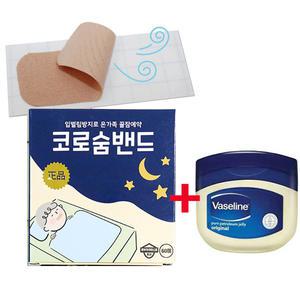 코로숨밴드 입밴드 수면용품 숙면 코골이 구강호흡 입벌림방지 꿀잠 입밴드 입반창고 안대 입호흡방지 코로