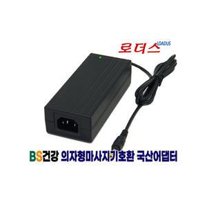 BS건강 헬스2000 프리미엄 의자형 마사지기 BH-2000 전용LR120050 호환 12V 국산로더스어댑터