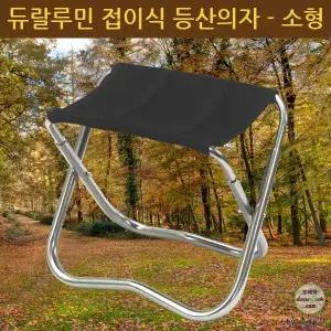 품질 초경량 알루미늄 분리형 등산 의자 등받이 듀랄루민 중 대 소형 캠핑 낚시 접이식