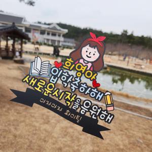 입학식 토퍼 여자아이 입학 신학기 수료 초등학생 꽃다발