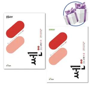 쎈 중등 수학 1-1, 1-2 세트 (2026년 중1 적용) 중학 수학 교재 -책갈피볼펜제공