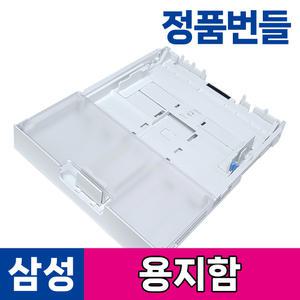삼성 프린터 용지함 급지함 카세트함 컬러레이저프린터 용지받침