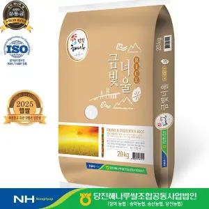 [출고당일도정] 2025년산 햅쌀  당진해나루 금빛너울쌀 삼광미 상등급  쌀20kg