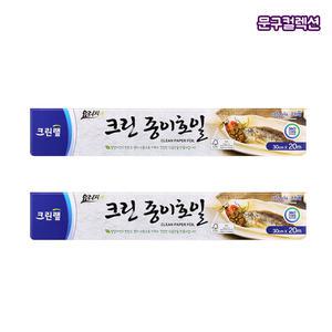 크린랩 크린 종이호일 롤형 30cmX20M (2개) 오븐 조리 기름흡수 페이퍼포일 에어프라이기
