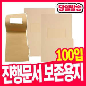 [오피스스쿨] 진행문서 보존용지 A4 (100입) 대용량 파일 정리