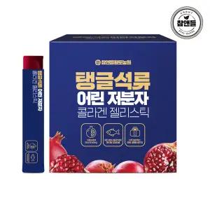 참앤들황토농원 탱글 석류 어린 저분자 콜라겐 젤리스틱 (20gx50포) 1박스