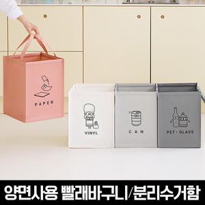모노블 반전매력 재활용 빨래바구니/분리수거함 4P