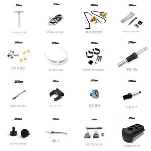 STRIDA 스트라이다 자전거 부품 각종 자전거부속품 모음