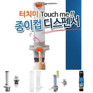 종이컵디스펜서 원터치 종이컵홀더 종이컵거치대/종이컵걸이/정수기컵홀더/종이컵홀더디스펜서