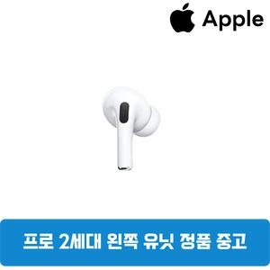 에어팟 프로 2세대 왼쪽 라이트닝 한쪽 이어폰 중고