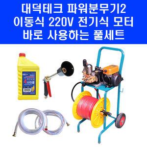 대덕테크 파워 분무기 2 이동식 전기 동력 고압 농약 살포기 주행식 살수기 50m