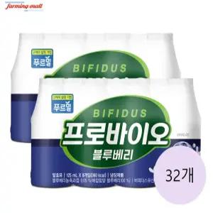 [보금푸드] 푸르밀 비피더스 프로바이오 블루베리 125ml x 32개
