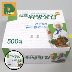 위생장갑 500매 일회용 만져야 손보호 청결 주방용품 할 음식 위생관리 요리 주방 때 조리 위생 식품 세척