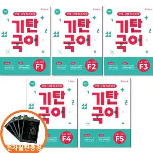 (카드10%+전자칠판) 기탄국어 F단계 1 2 3 4 5권세트 전5권 초등2-3 학년