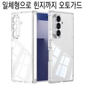 삼성전자 갤럭시 Z폴드7 제트 지 폴드 폴더블 7/최고급/오토/자동/카메라/렌즈/힌지/보호 원바디 커버/풀커버/슬림/아머/투명/클리어/빈틈없는 에어가드/에어쿠션/정품/범퍼/명품/추천/실리콘/케이스